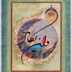 تابلو فرش طرح وان یکاد فیروزه‌ای