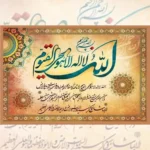 تابلو فرش چاپی با طرح دعای آیت الکرسی با حاشیه