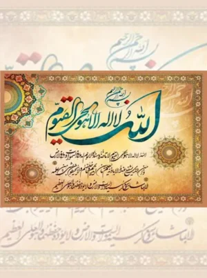 تابلو فرش چاپی با طرح دعای آیت الکرسی با حاشیه