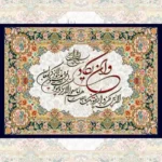 تابلو فرش چاپی طرح وان یکاد حاشیه دار