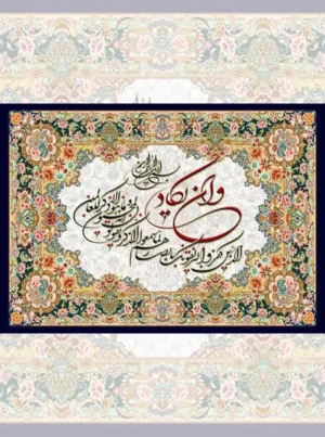 تابلو فرش چاپی طرح وان یکاد حاشیه دار