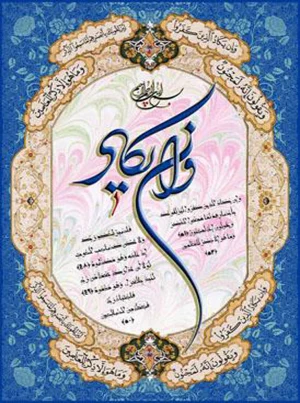 تابلو فرش ماشینی طرح وان یکاد حاشیه دار آبی
