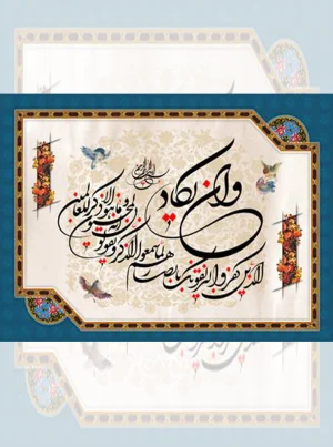 تابلو فرش ماشینی طرح وان یکاد حاشیه اسلیمی با خوشنویسی قرآنی و قاب تزئینی