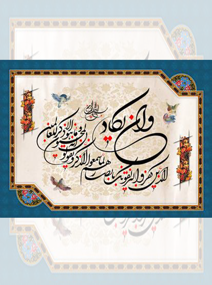 تابلو فرش ماشینی طرح وان یکاد حاشیه اسلیمی با خوشنویسی قرآنی و قاب تزئینی