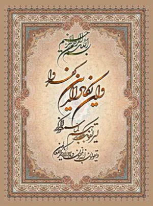تابلو فرش ماشینی طرح وان یکاد حاشیه فرش با خوشنویسی قرآنی و قاب سنتی